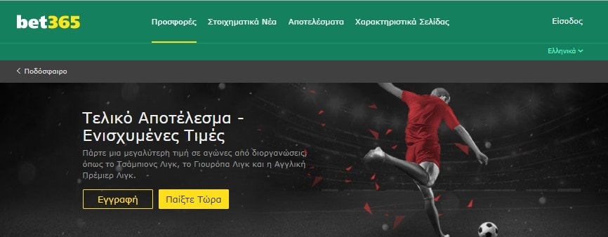 bet365 προσφορές